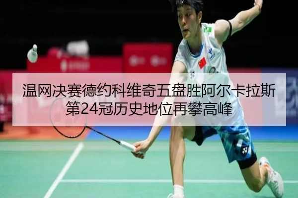 wen-wang-jue-sai-de-yue-ke-wei-qi-wu-pan-sheng-a-er-ka-la-si-di-guan-li-shi-di-wei-zai-pan-gao-feng-2-211.jpg